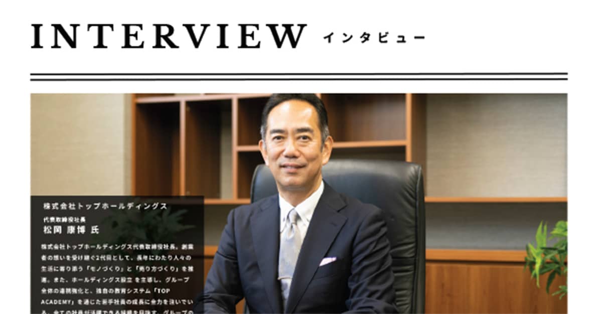 連載コラム「トップホールディングス誕生物語」